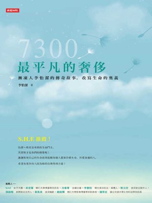 cover image of 7300最平凡的奢侈